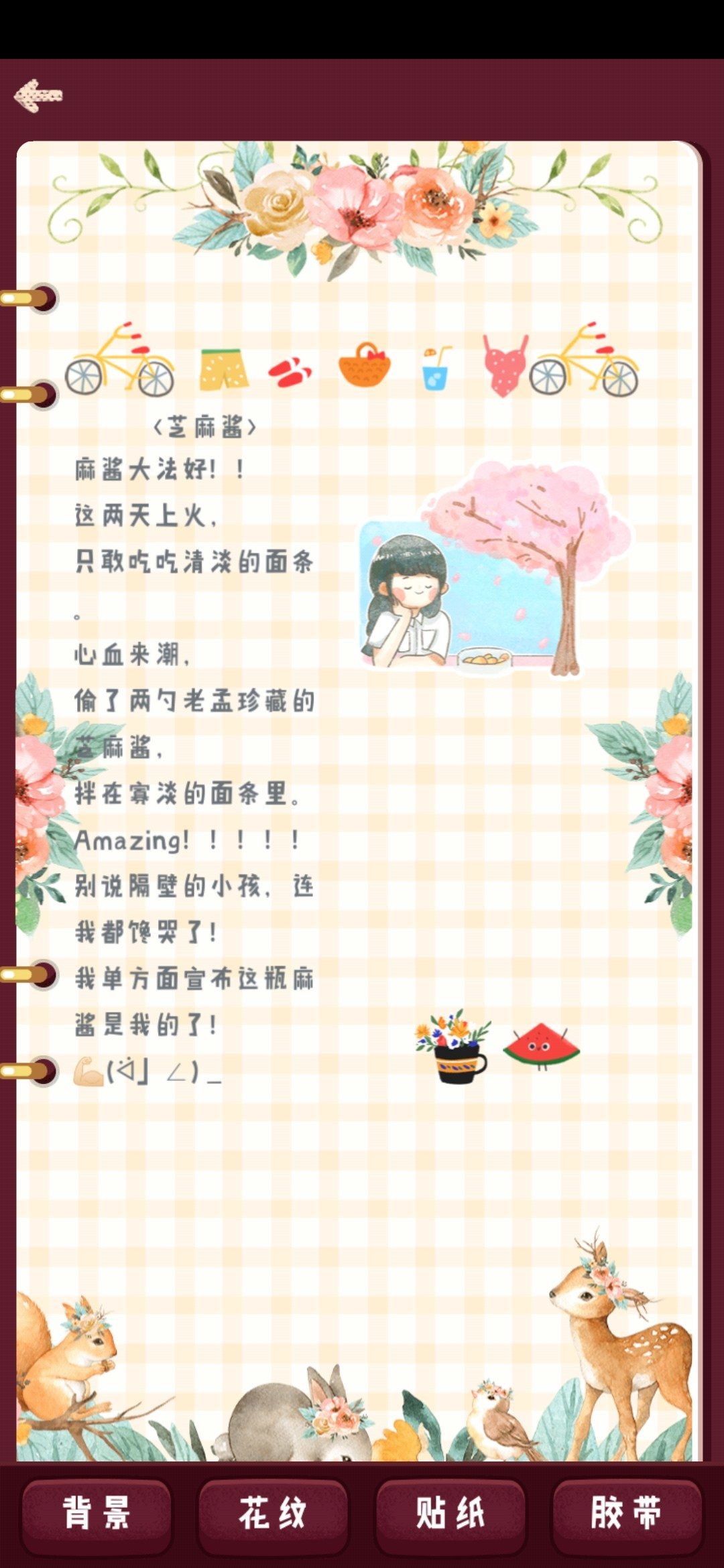 请问小鱼的日记在哪里找? 2