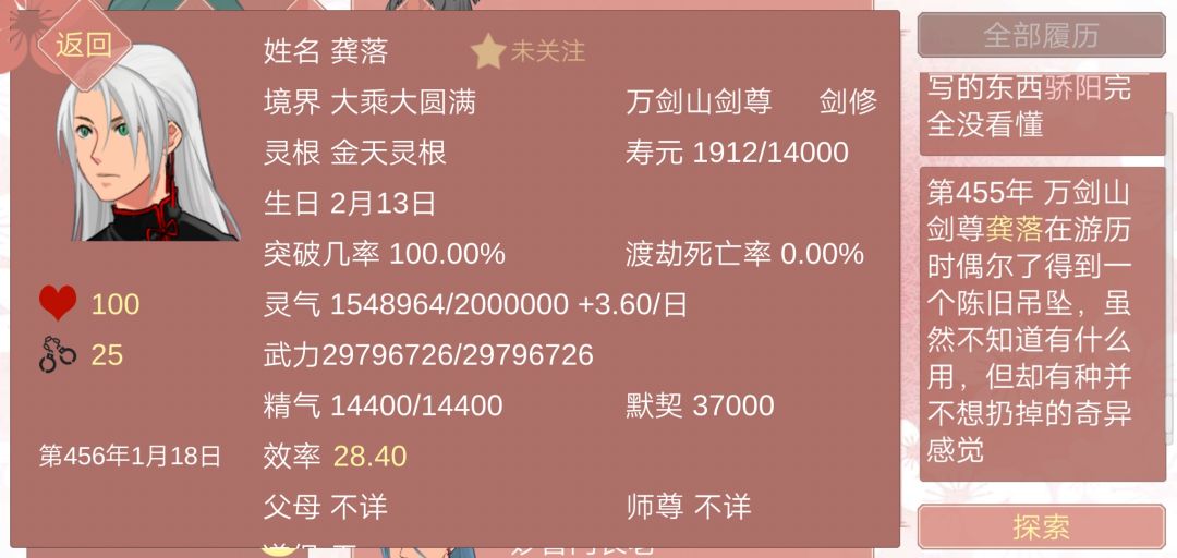 我的二货剑尊男友 2