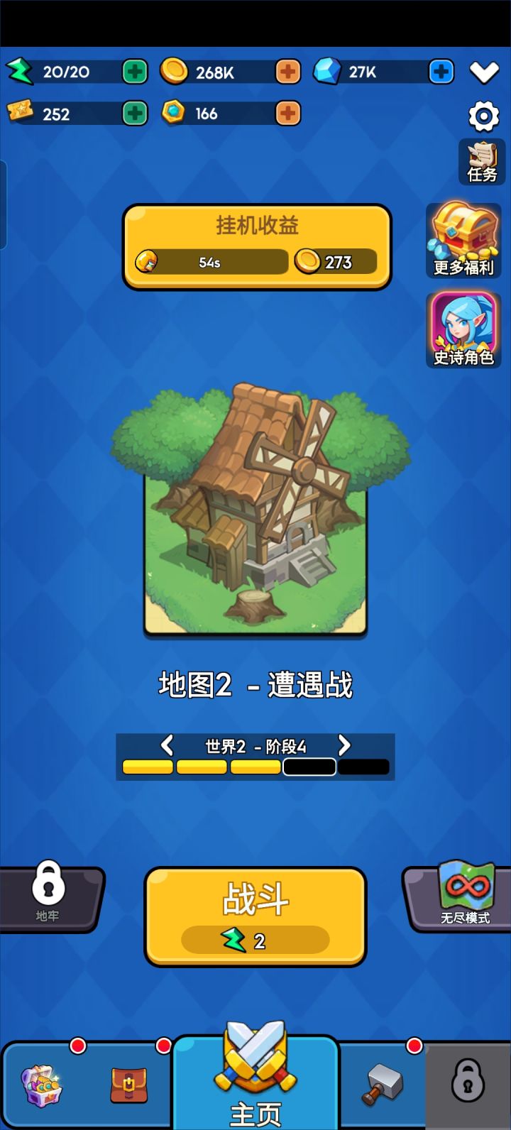 当前闯关进度截图