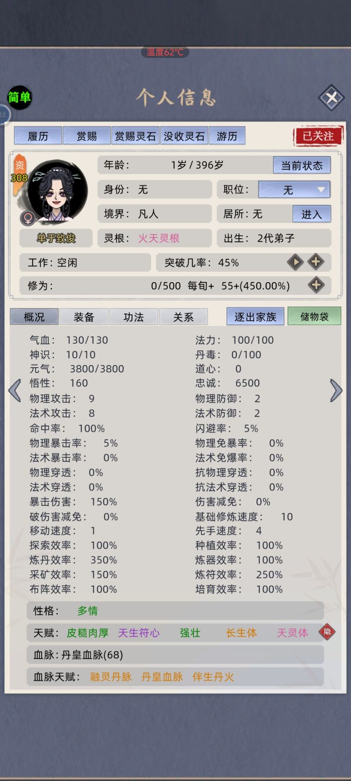 看隐藏天赋截图