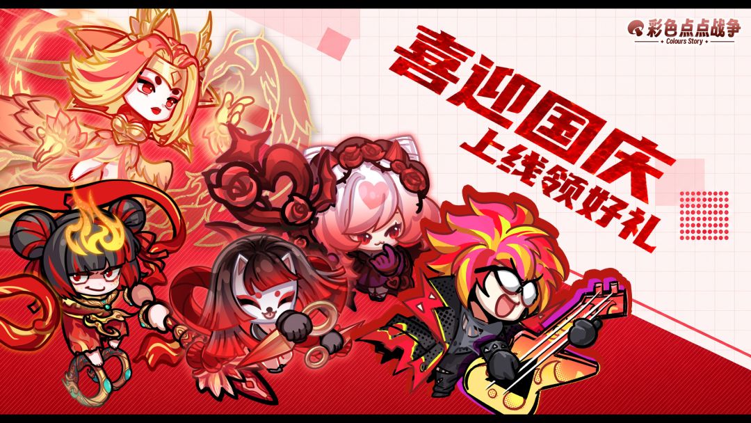 【全服邮件】🎉国庆好礼送达，登录游戏同庆佳节~