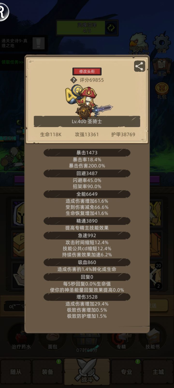 6.8万防骑卡真理9。截图