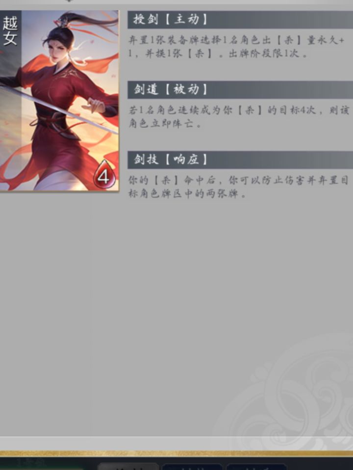 会不会出这种逆天武将？这越女，杀一下给你打个标记，凑齐四个标记直接让你死亡。[表情_汗]截图