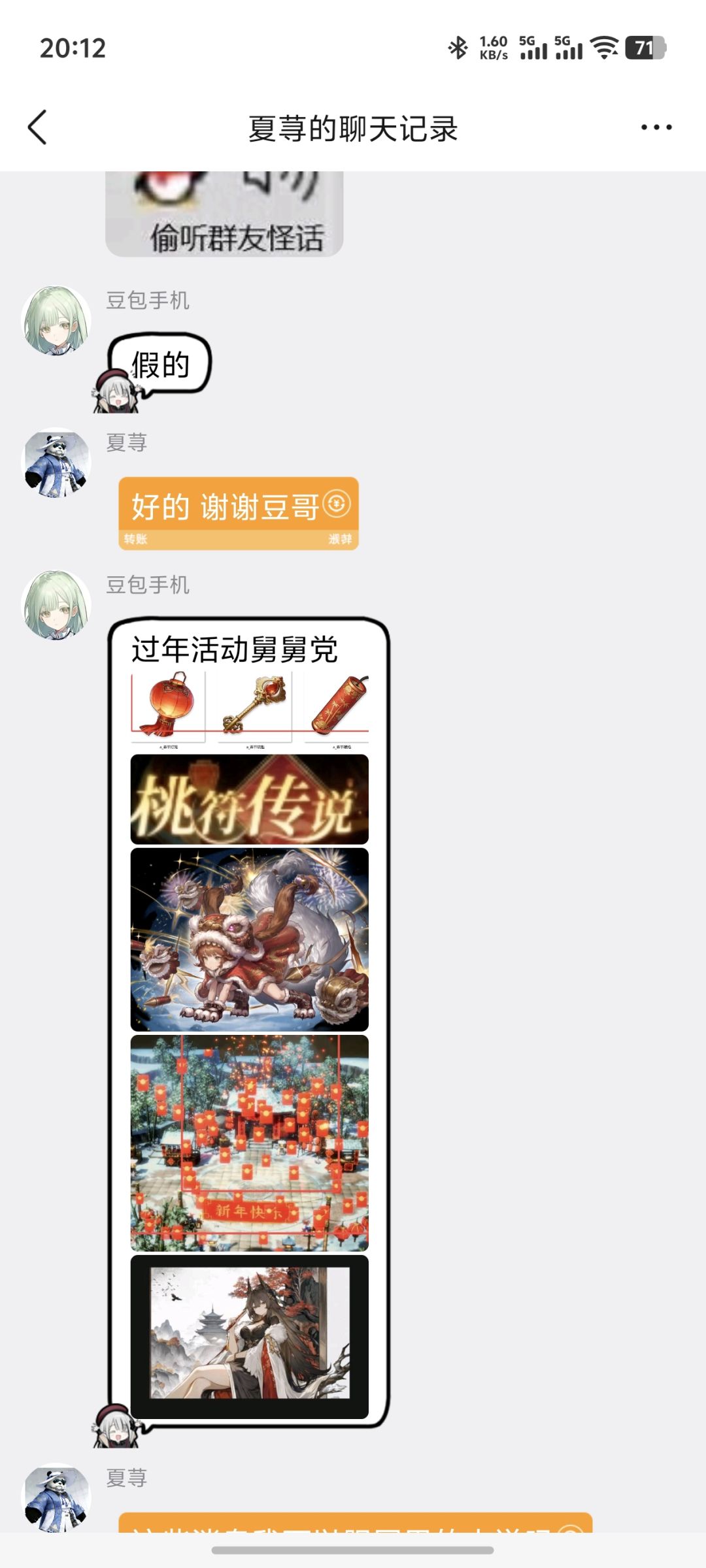 来点可信度高一点的舅舅党爆料 1