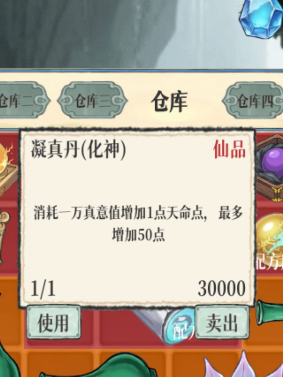 这个是刷天命最帅的丹药 2