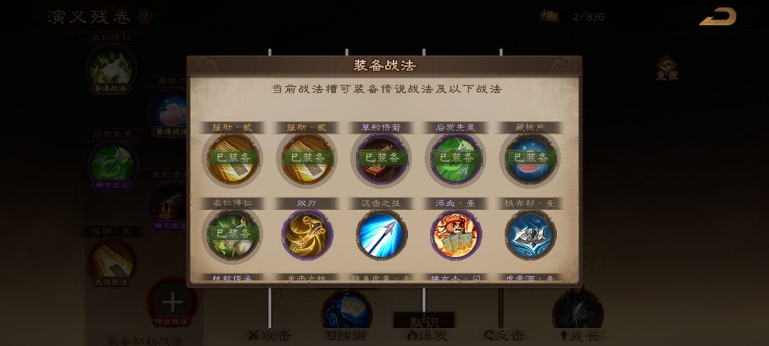 这战法只能带一个,干嘛能解锁两个,这不重复了吗? 1