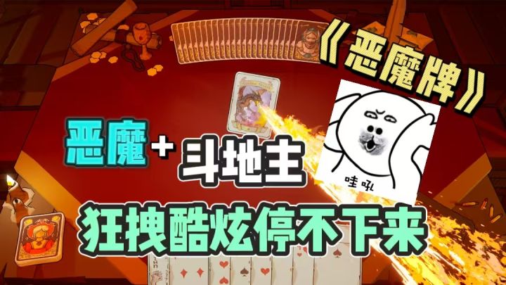 🔥扑克牌+酷炫技能，好玩到停不下来❗截图