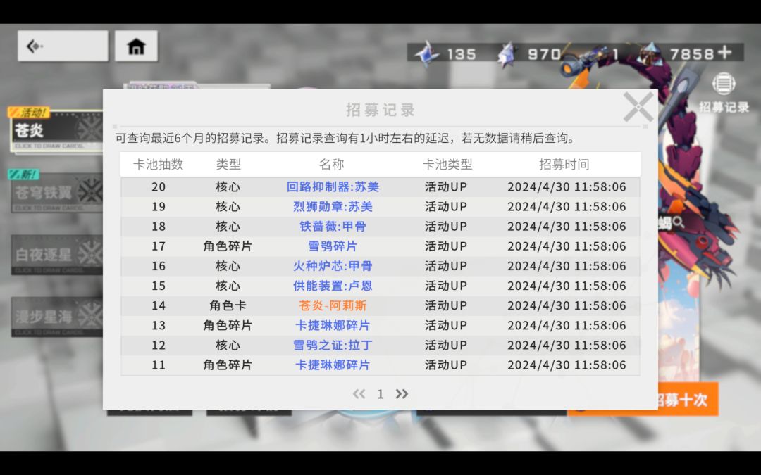 才20抽苍炎和蝎子就都出了 2