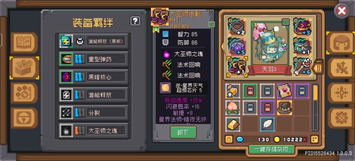 有bug大巫师之魂的效果不知为什么没了截图