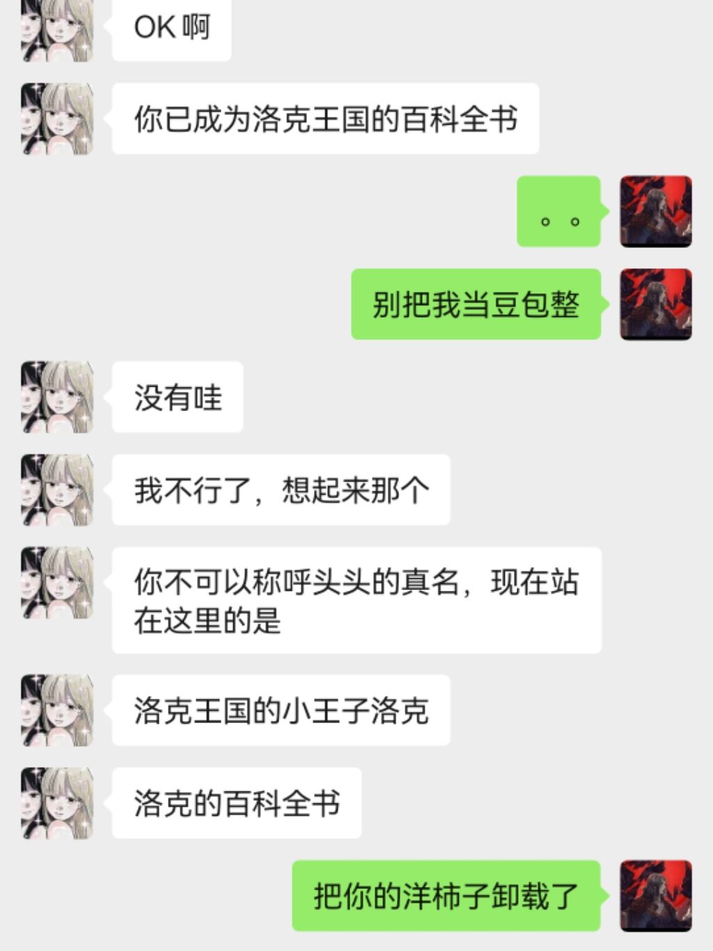 洋柿子还在追杀我 1