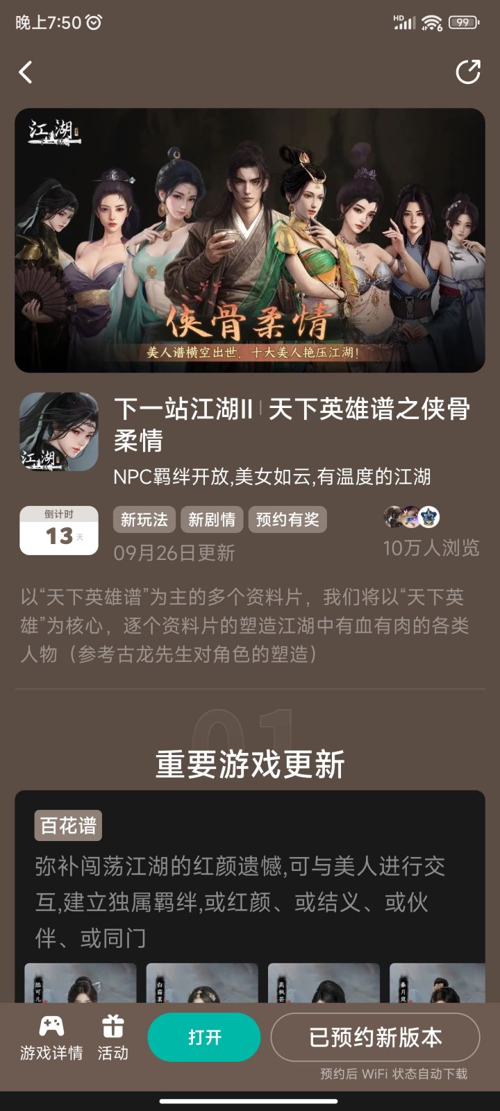 #下一站江湖Ⅱ截图