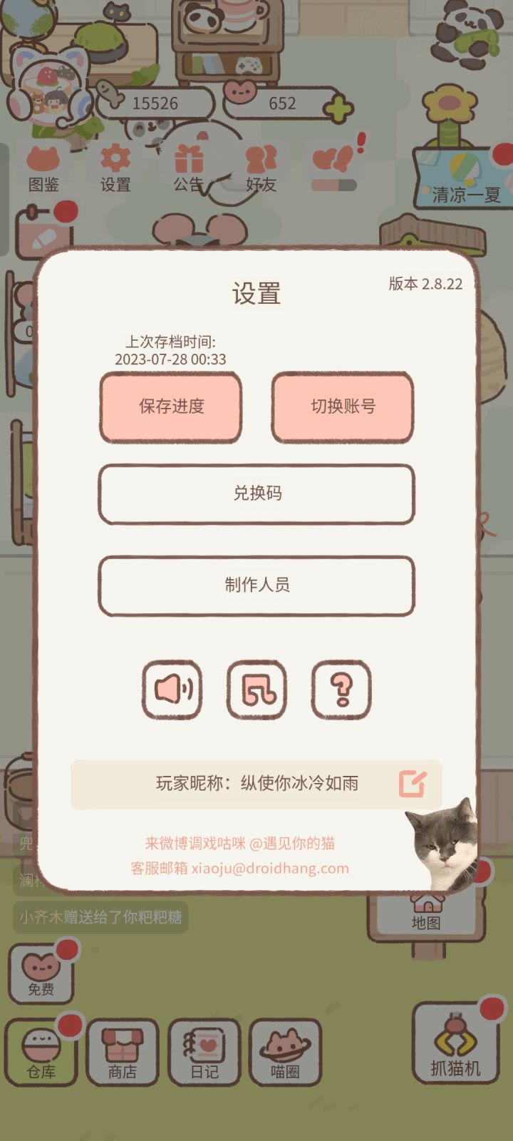 互糖截图