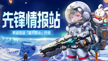 全新联动皮肤？来看看第三期「望月思乡」的正确打开方式！