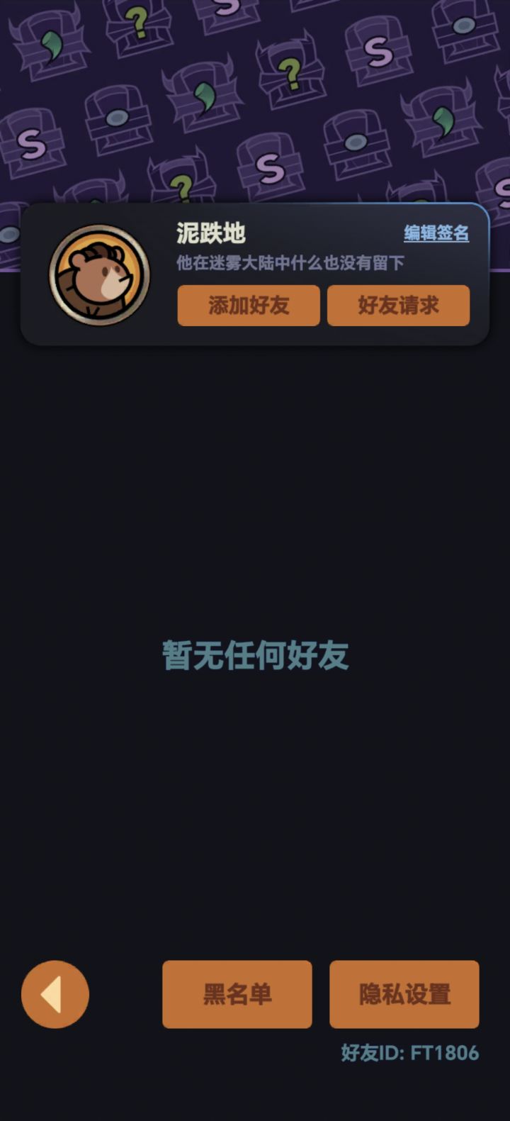 tap二区加好友一起玩 FT1806截图