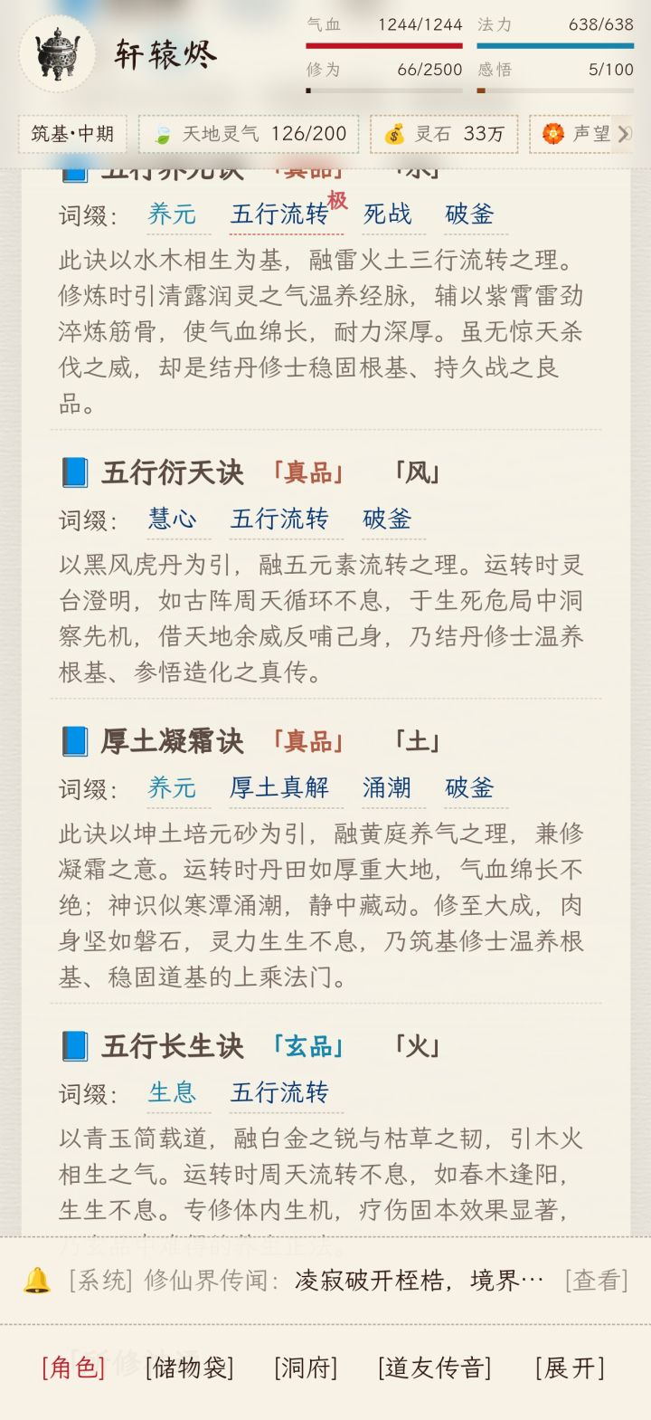 反馈个问题吞我东西了，我合的天阶功法没了截图