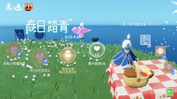 云间寻春 漫步青空｜《光·遇》春日踏青运营活动公告