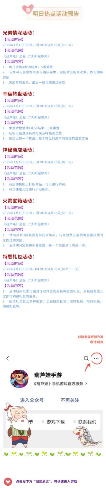 【葫芦娃】1月19日活动预告