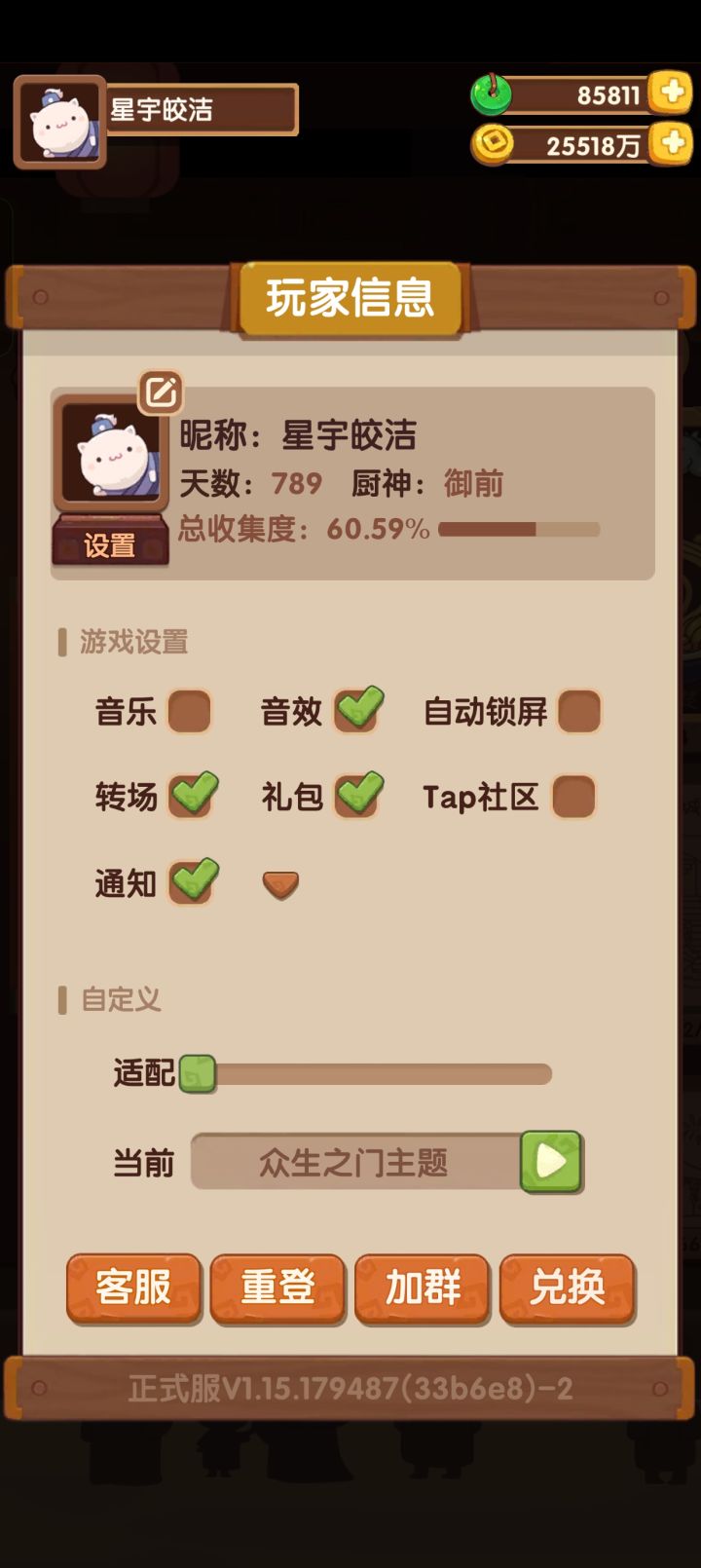 过家家老萌新终于要主线完结了截图