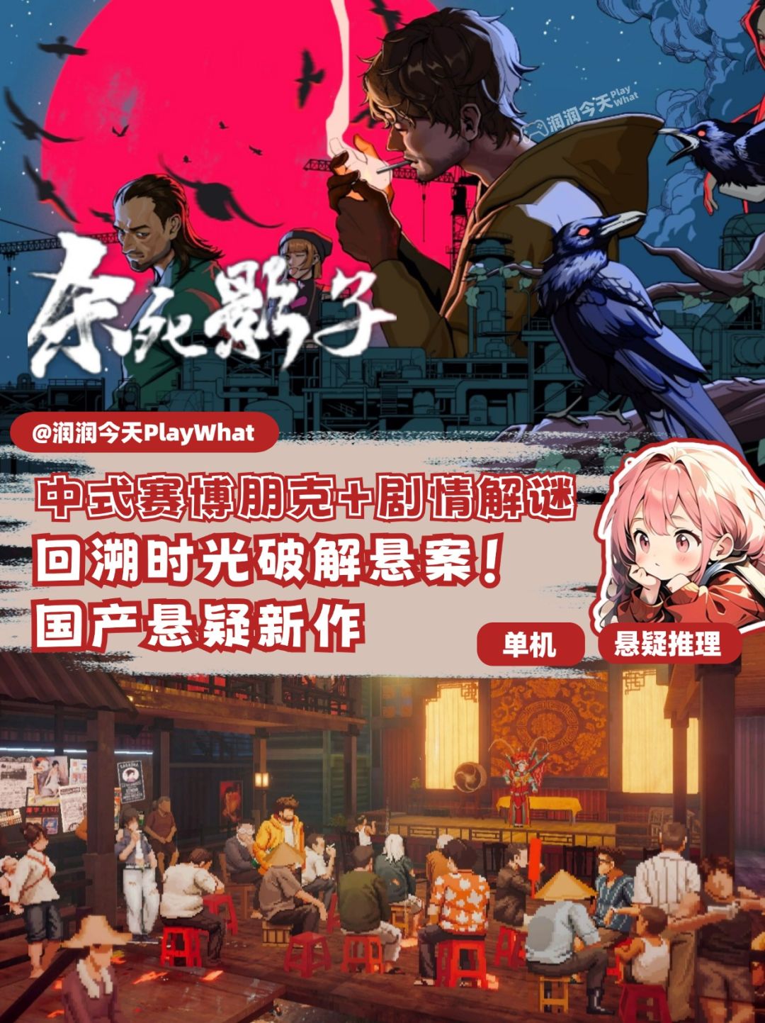 中式赛博朋克背景+悬疑剧情!国产解谜! 1