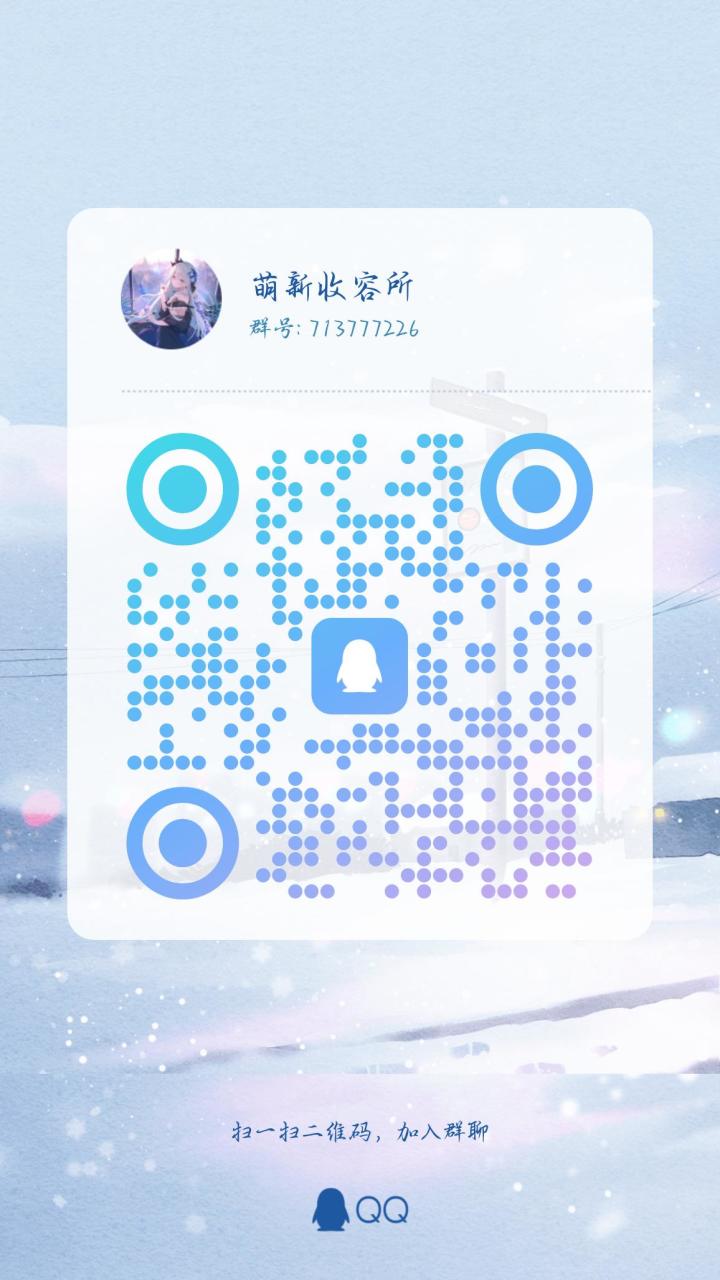 萌新群截图