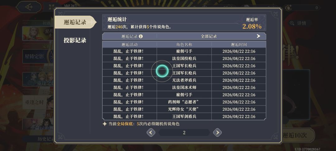 我的保底呢 2