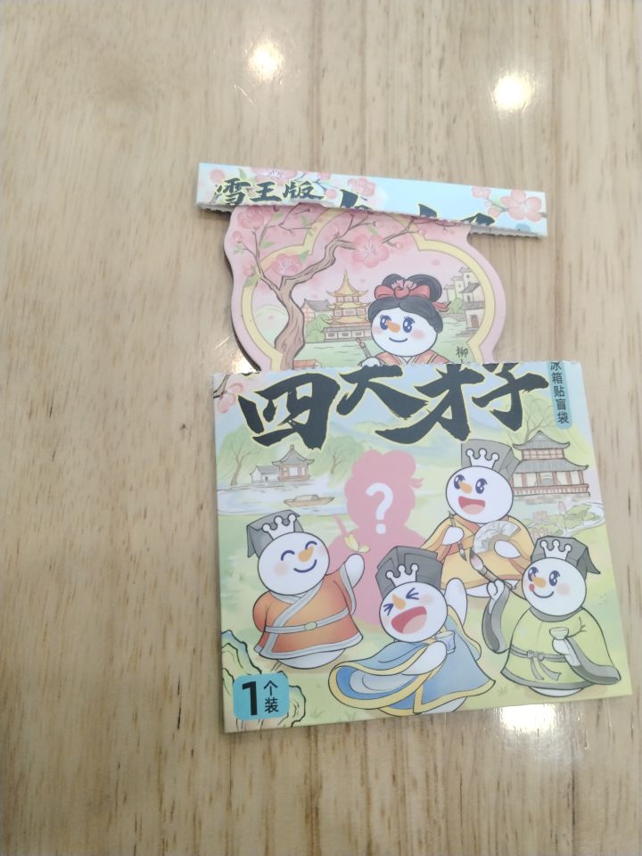 蜜雪冰城最近活动送冰箱贴,一发入魂隐藏款截图