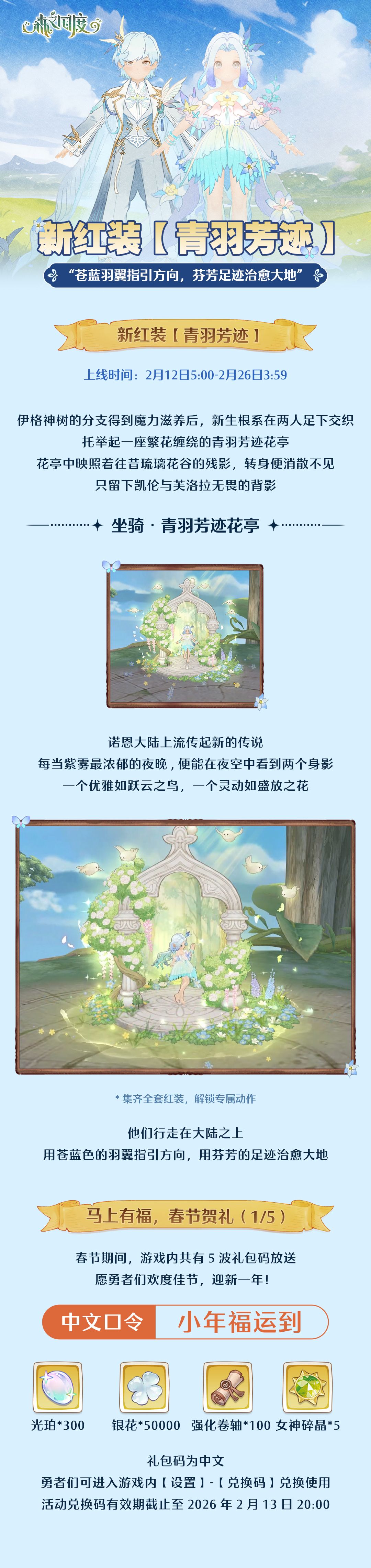 王城快报|新红装【青羽芳迹】来啦 3