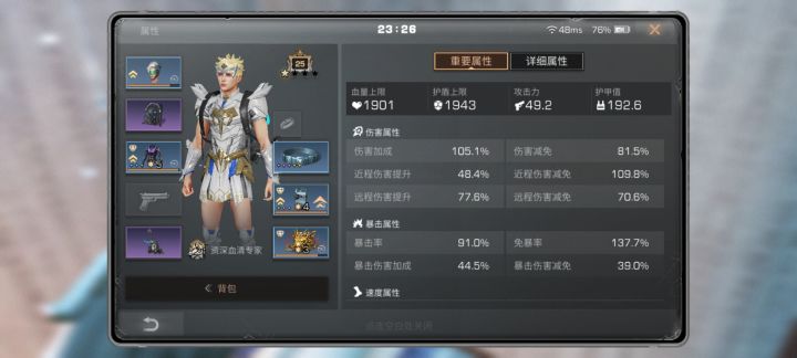 有没有正常的25庄,能不能让我看看正常的25庄的属性截图