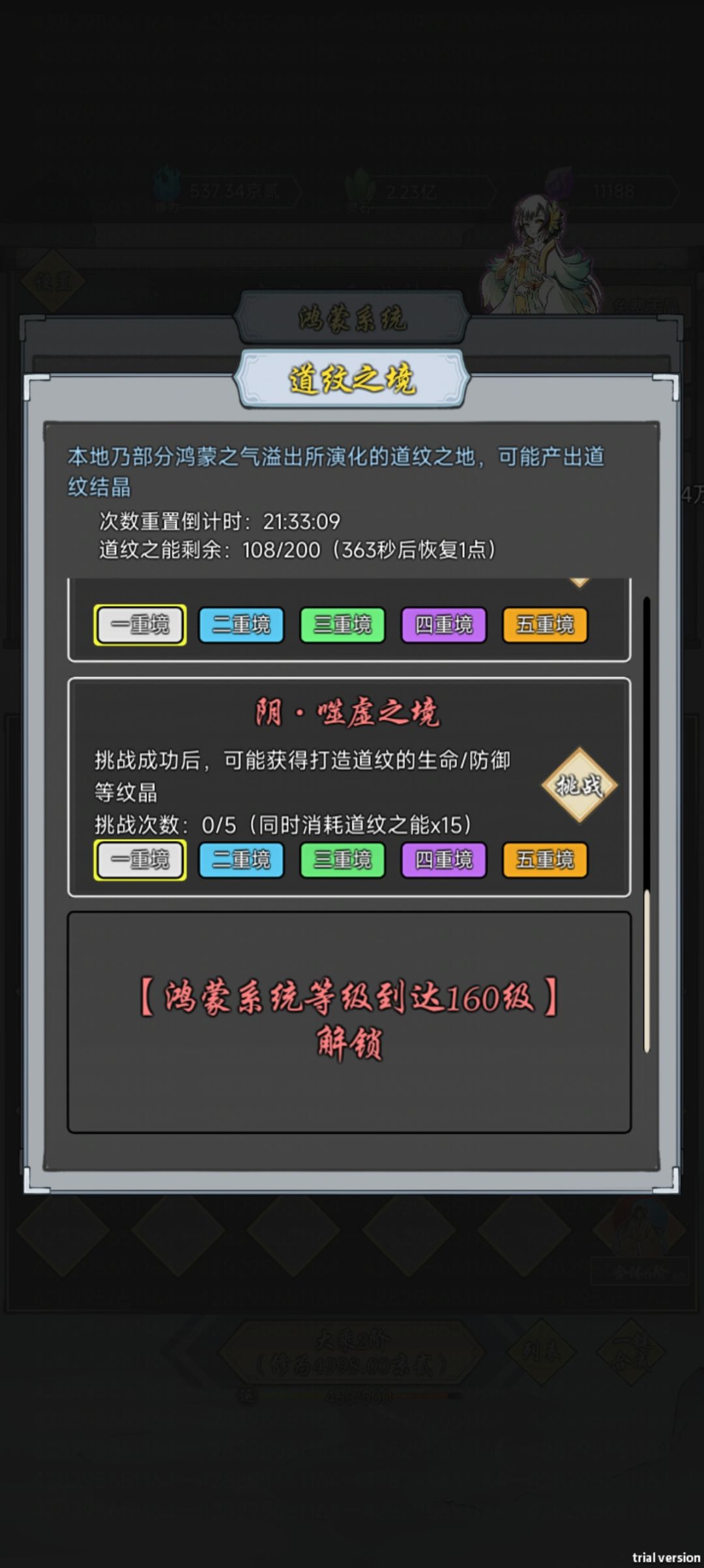下一段道纹截图