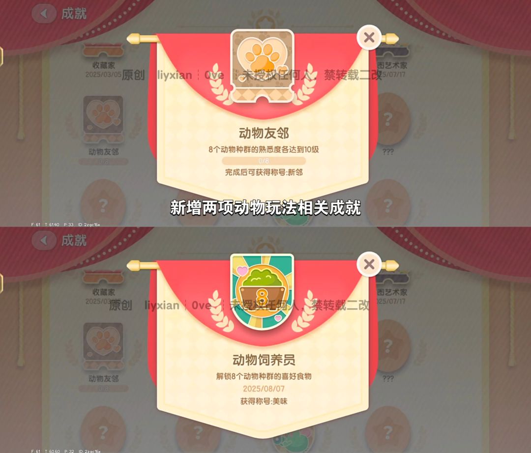【心动小镇】8月7日动物玩法新增2项内容 3