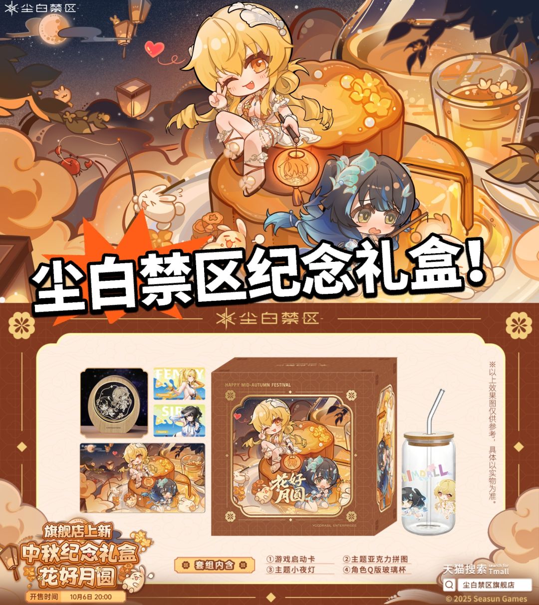 尘白:纪念礼盒开售!香慢无! 1