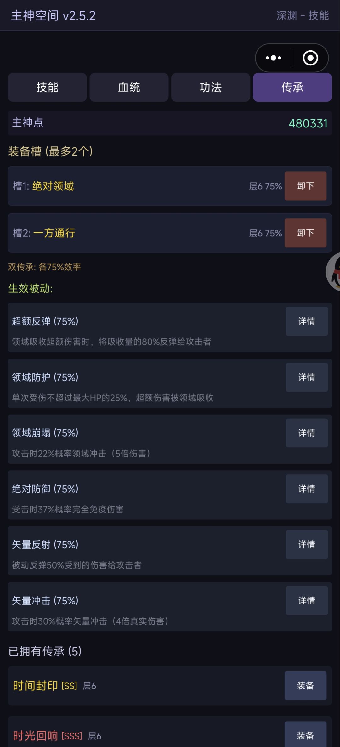 深渊无限层攻略,有史以来最轮椅的传承 1
