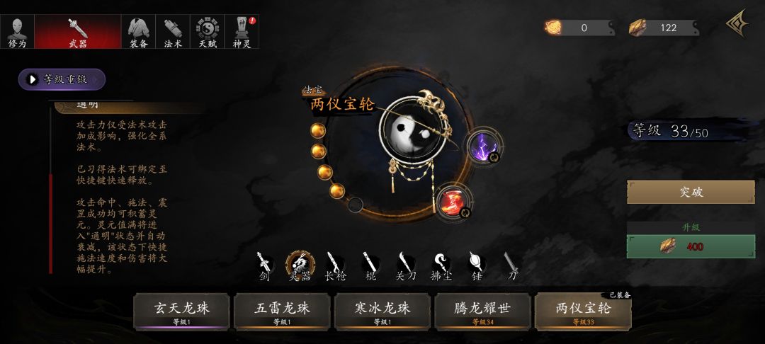虽然说削了一刀(顺发大法术要法力值), 1
