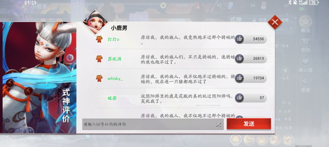 鹿啊 2