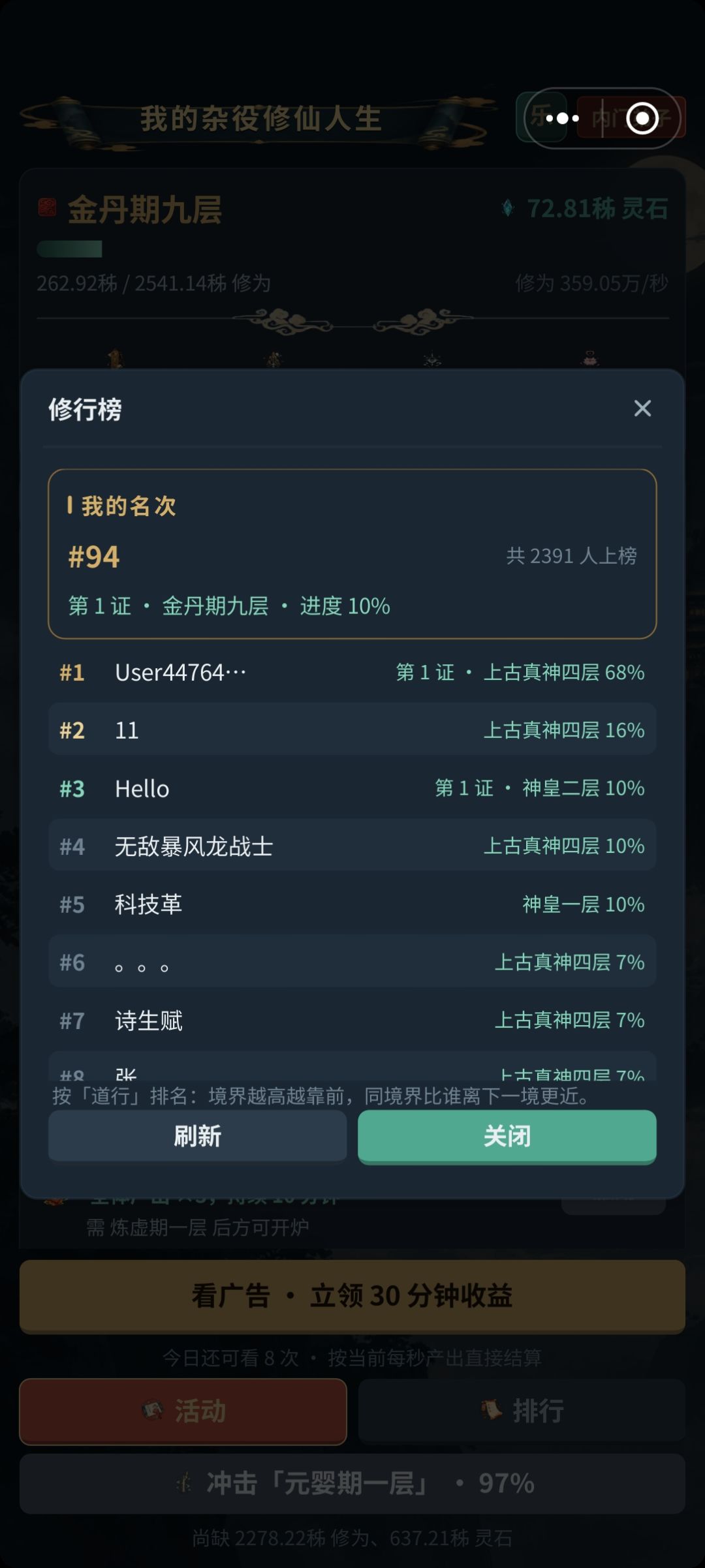 成大仙全靠醒神丹 2