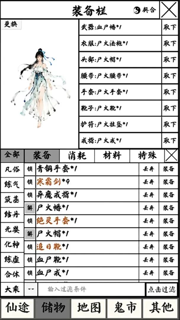 文字修仙,《修仙之路·太初》首发试玩! 2