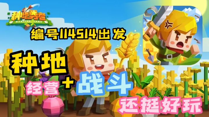 「种地勇者」悲,这么臭的勇者有必要存在吗!这款种田经营加战斗玩法的高分游戏,值得一试截图