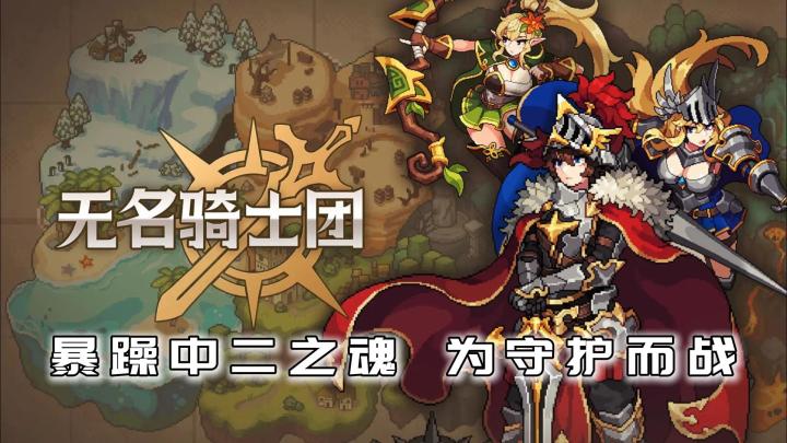 爆爽策略像素卡牌RPG游戏;燃烧中二之魂,守护异世界截图