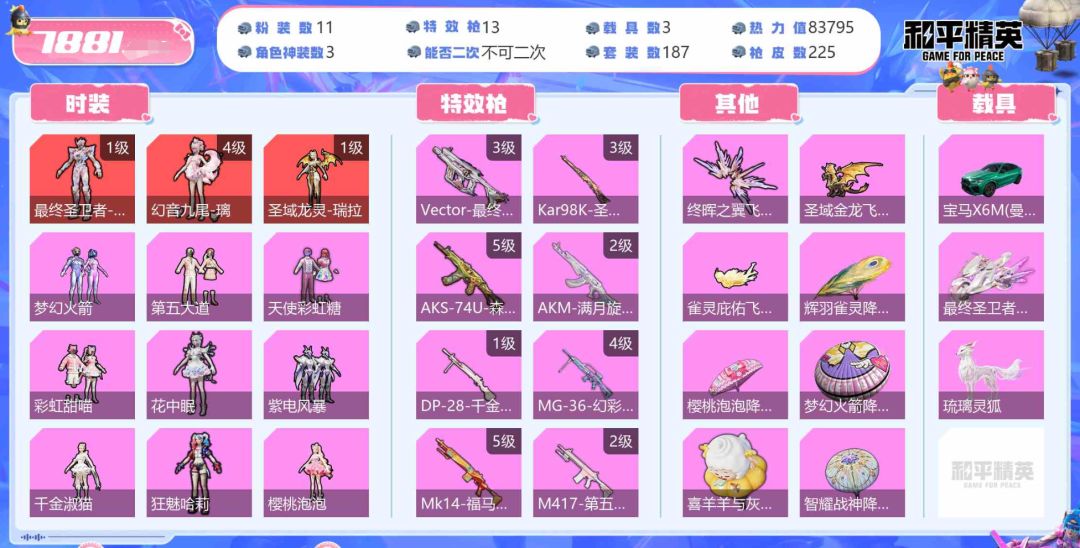 战神框 4级九尾 帕修斯 瑞拉 金鞋 新101 7