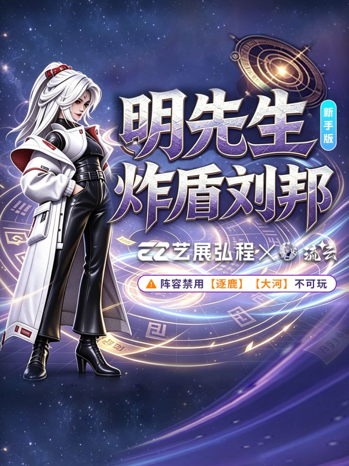 明先生刘邦炸盾新手版截图