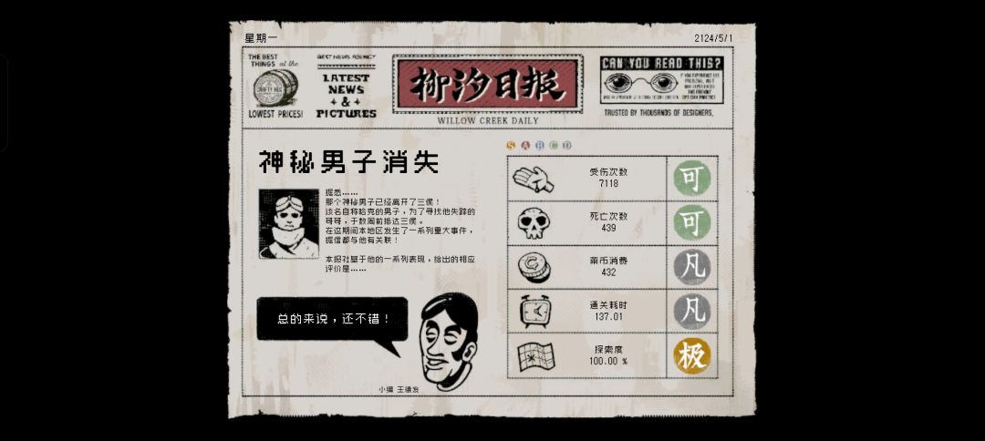 总算通关了 1