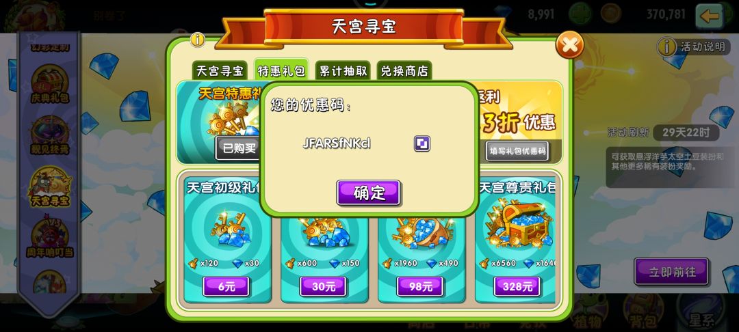 发个天宫码 1