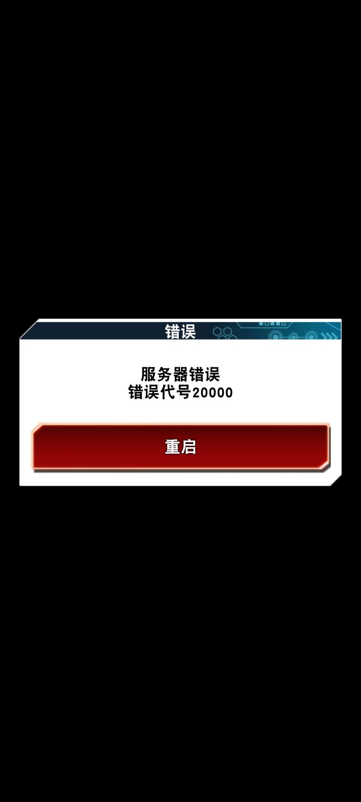 打人机闪退截图