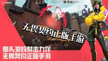 端游党狂喜！无畏契约手游1:1还原操作