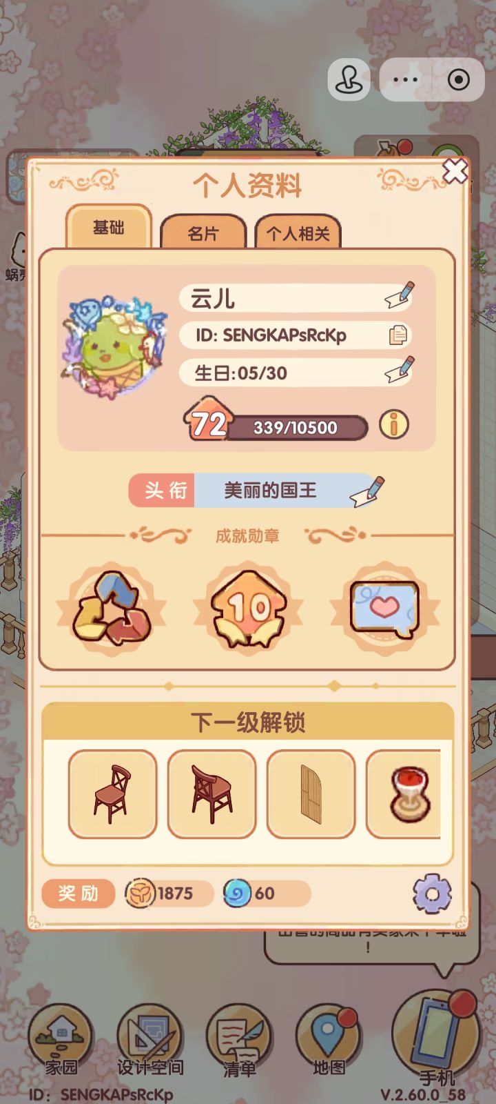 送种子截图