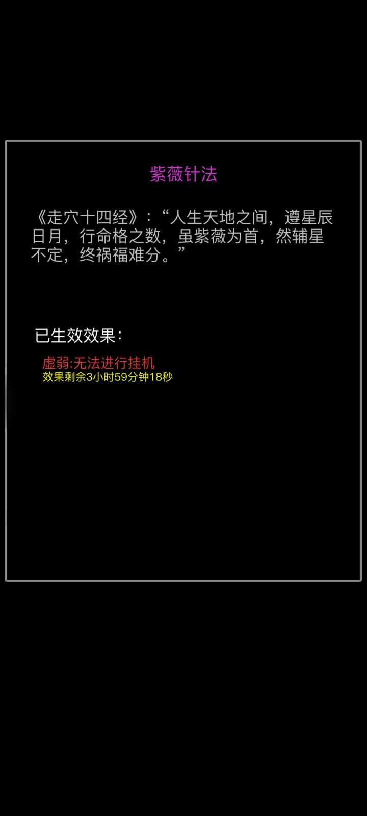这一针扎哪了这是截图