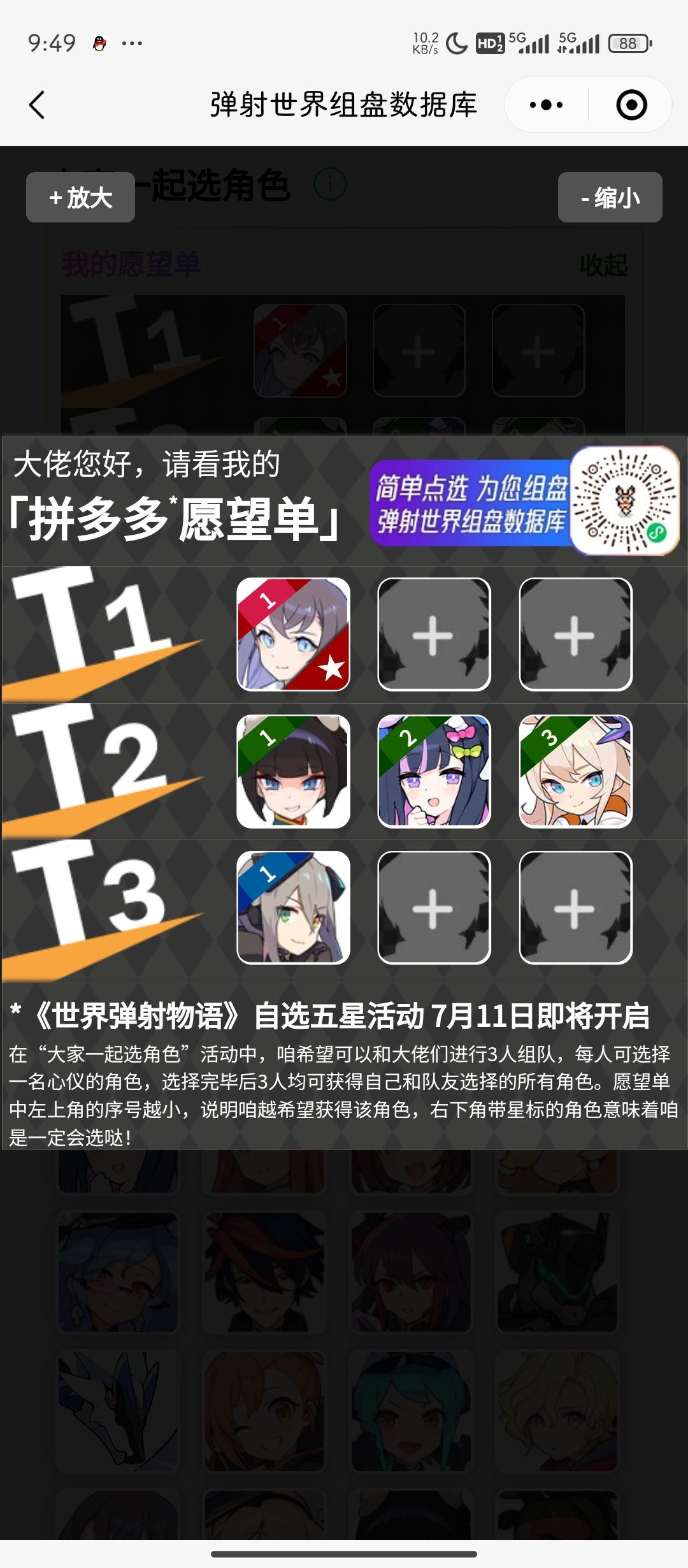 有人一起选角色吗 1