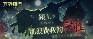 「跟上，别浪费我的耐性。」