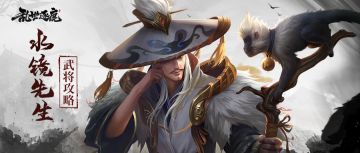 左慈武将攻略｜唤朱雀，驱地火，左慈立于星流间把握战斗节奏！