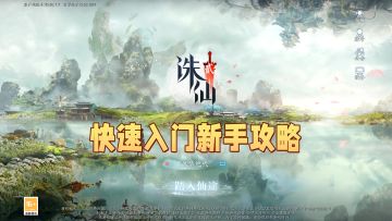 开服快速入门新手攻略